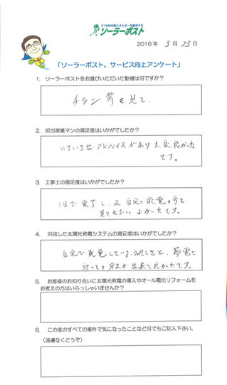 【お客様アンケート】木村朝徳 様