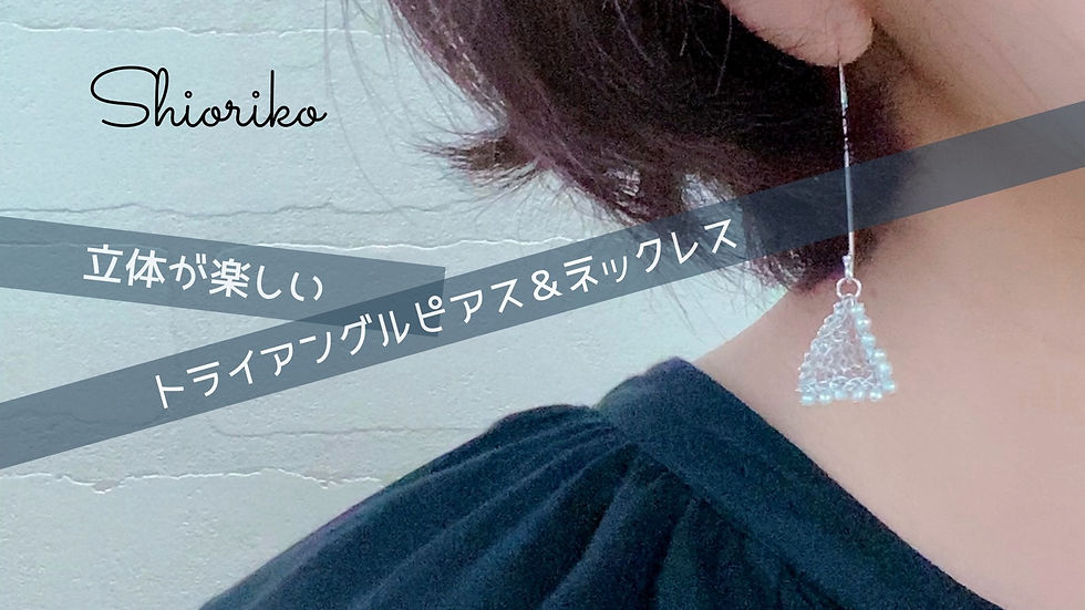No.1070☆トライアングルピアスorイヤリング｜ピアス