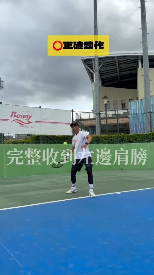 讓球拍穩定地帶過球體,產生摩擦