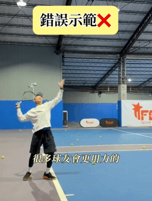 網球發球扣球太用力的錯誤示範