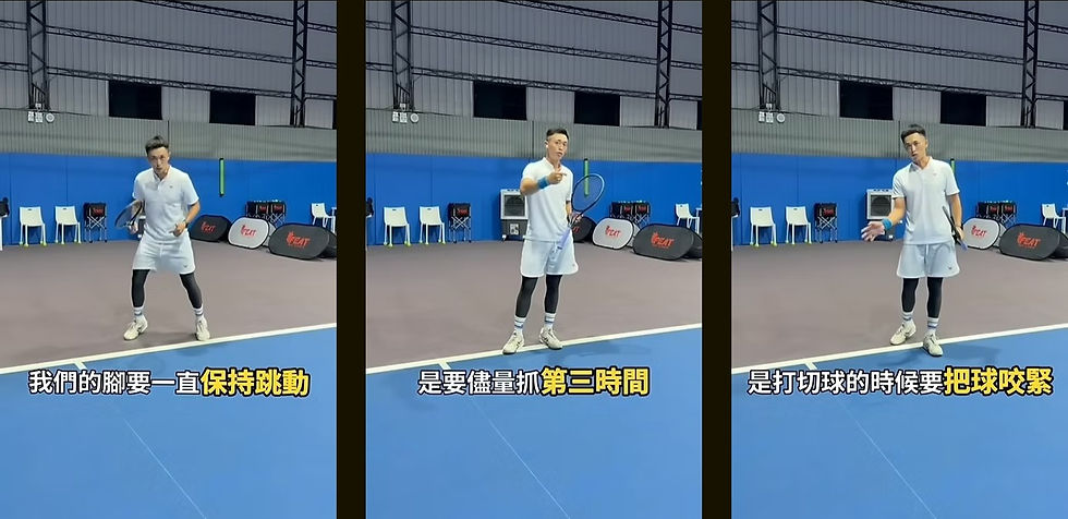 回擊網球切球的三大重點詳細解析