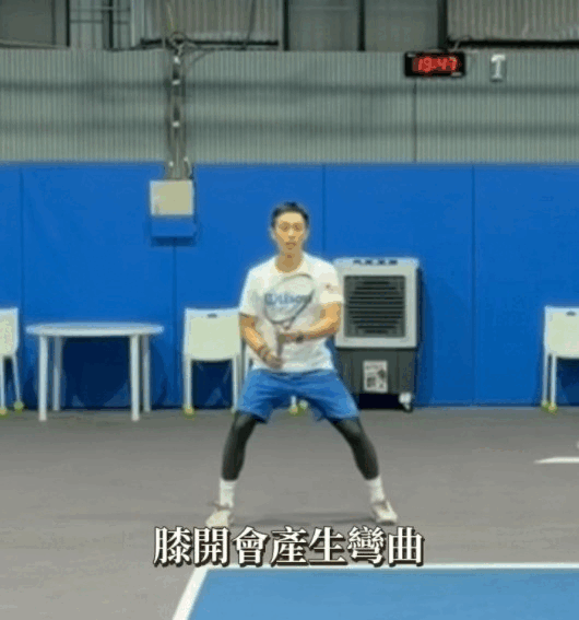 側身與蓄力接發球