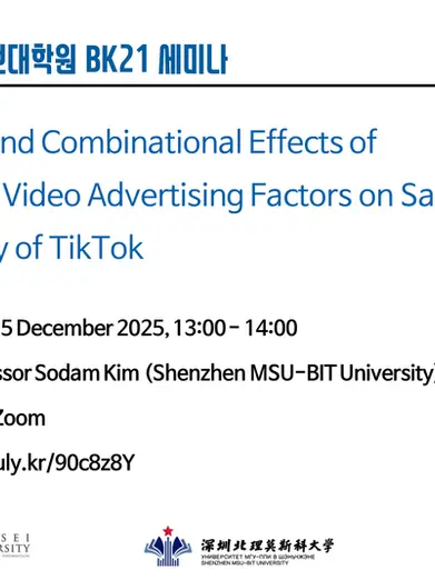 [BK21 세미나] Sequential and Combinational Effects of Short-Form Video Advertising Factors on Sales: A Case Study of TikTok