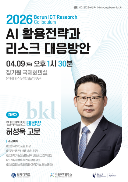 [BarunICT Research Colloquium] AI Utilization Strategy and Risk Response