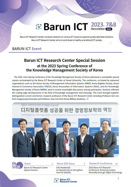 Barun ICT Newsletter July&Aug. 2023