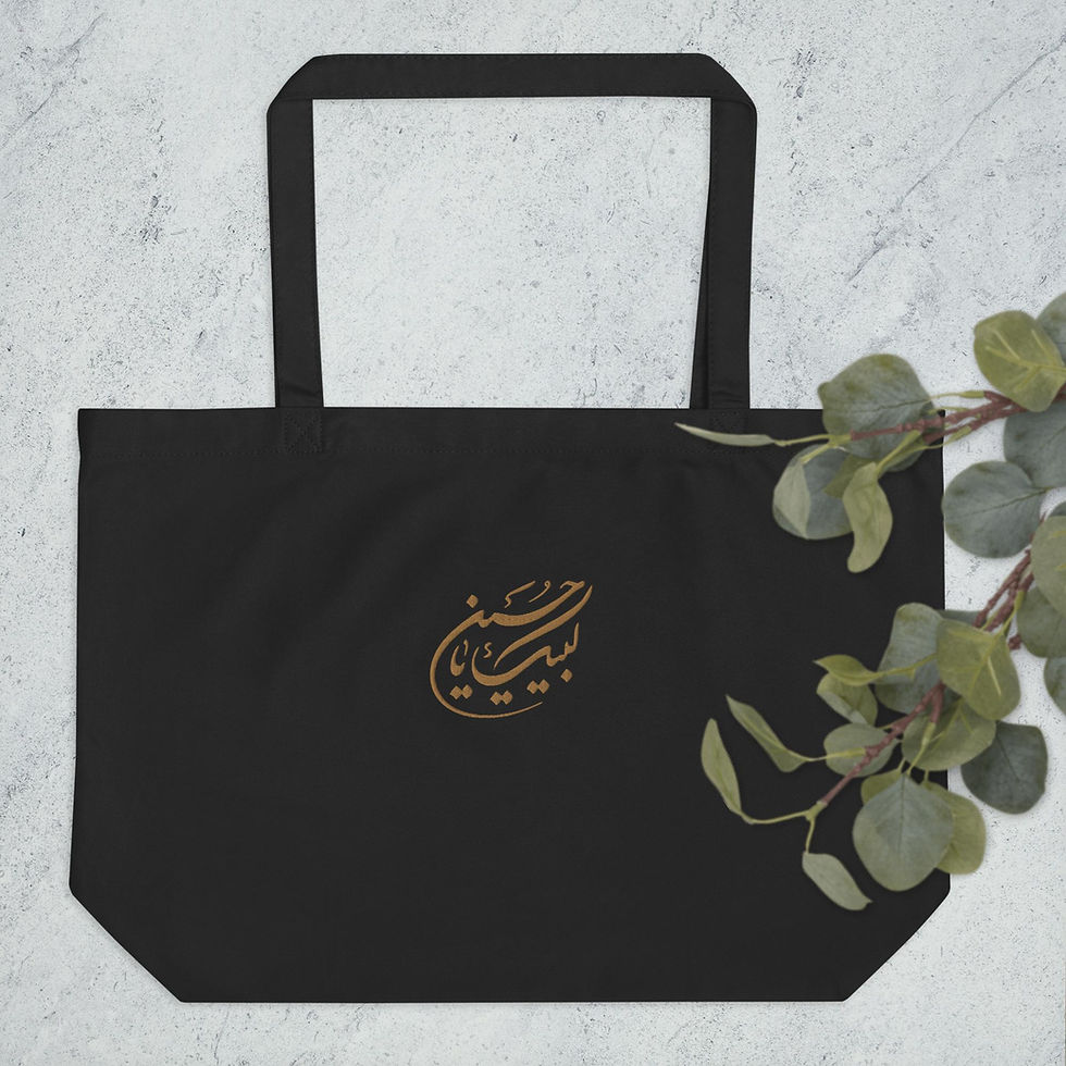 Labayk ya Hussain Large organic tote bag