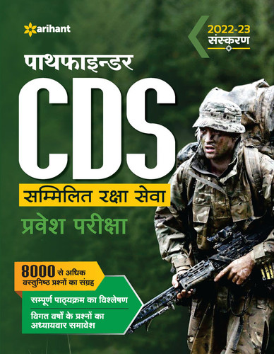 Pathfinder CDS Combined Defence Services Entrance Examination Hindi ...