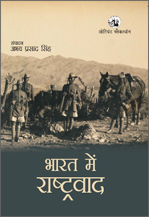 Bharat mein Rashtravad (Hindi)