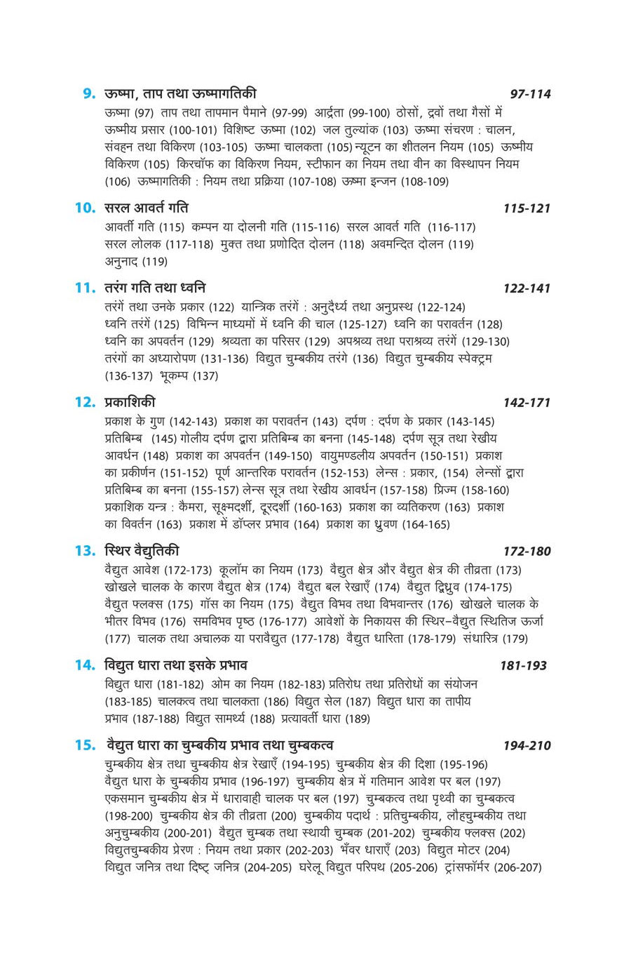 Thumbnail: Encyclopedia of Samanya Vigyan