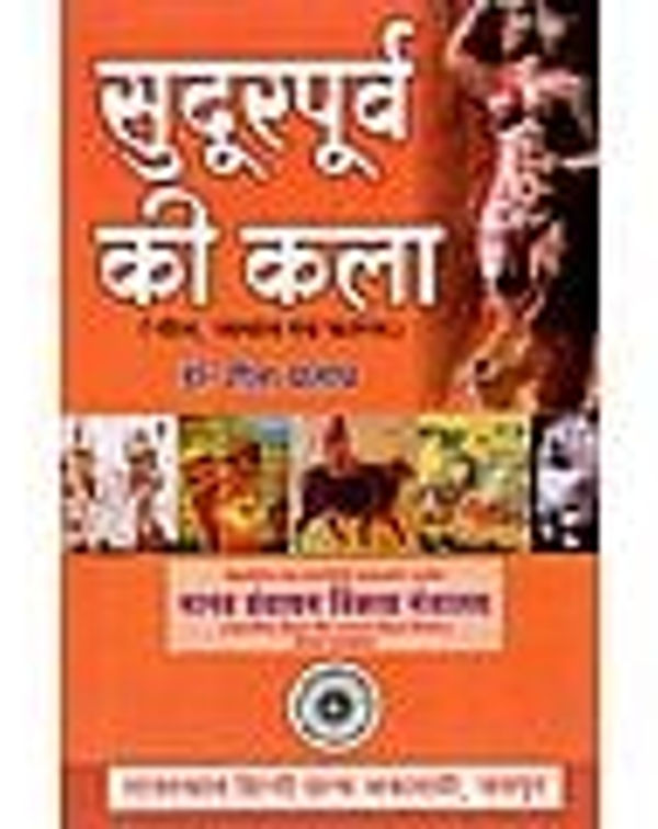 Sudurpurv Ki Kala (Chin,Japan evam Faras)