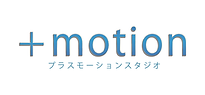 プラスモーションスタジオ株式会社ロゴ群馬ホームページ制作写真動画撮影に強い.png
