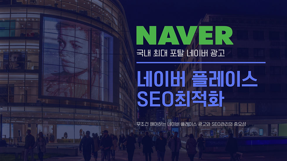 광고토대왕 네이버플레이스광고