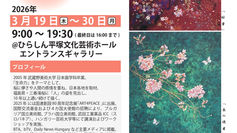 後藤真由美 日本画展のお知らせ