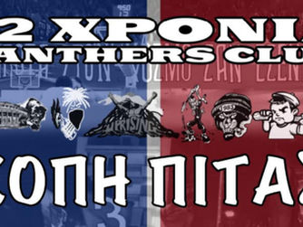 Panthers Club: Οι Πάνθηρες κόβουν την πρωτοχρονιάτικη πίτα τους
