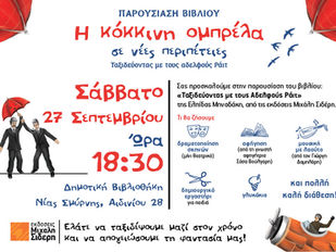 Η Ελπίδα Μηναδάκη παρουσιάζει το νέο της παιδικό βιβλίο