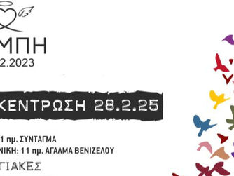 Υπολειτουργία των υπηρεσιών του Δήμου στις 28/02 λόγω της απεργίας για τα Τέμπη - Κανονικά τα δρομολόγια της δημοτικής συγκοινωνίας