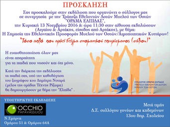 Η Σημασία της Εθελοντικής Προσφοράς Μυελού των Οστών/Αιμοποιητικών Κυττάρων