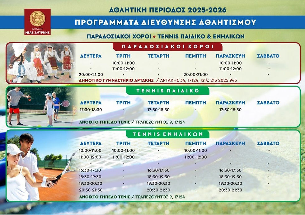 Αθλητισμός Για Όλους: Έναρξη αθλητικών προγραμμάτων περιόδου 2025-2026
