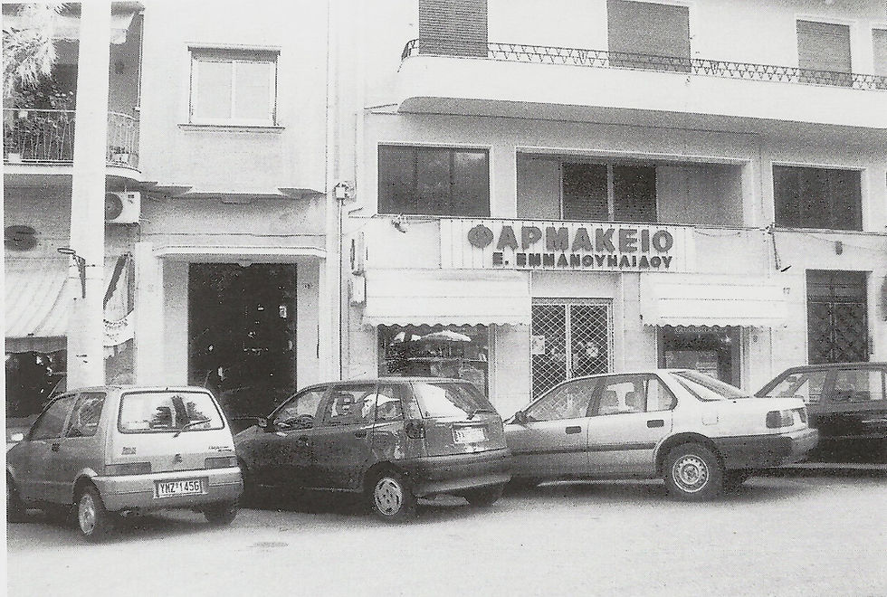 Το πρώτο μου καλοκαίρι στην πόλη – Όταν η Νέα Σμύρνη ήταν ένα μεγάλο χωριό | Φαρμακείο Εμμανουηλίδου