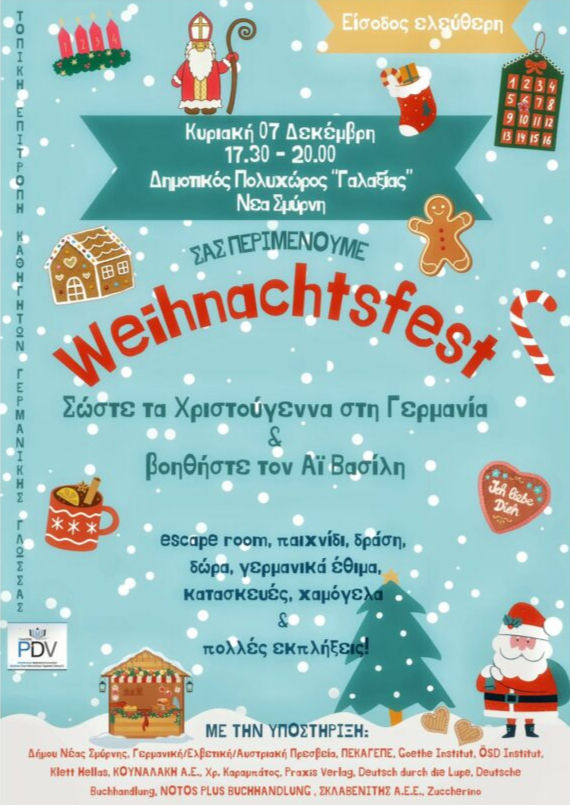 Weihnachtsfest – Μια γερμανική χριστουγεννιάτικη περιπέτεια για όλη την οικογένεια