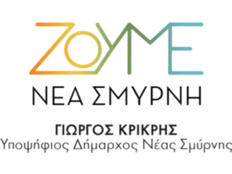 Γιώργος Κρικρής: Οι σταυροί όλων των υποψήφιων δημοτικών συμβούλων του