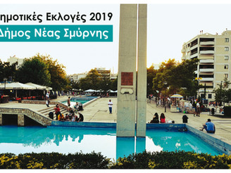 Υποψήφιοι συνδυασμοί &
Δημ. σύμβουλοι Ν. Σμύρνης