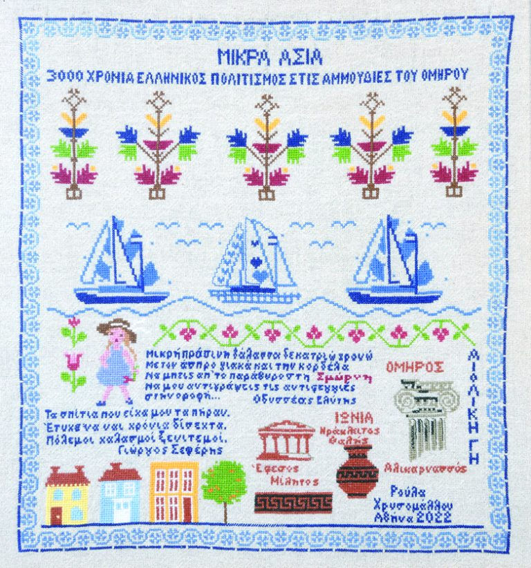 ΕΣΤΙΑ Νέας Σμύρνης: Επετειακές εκδηλώσεις Μνήμης Μικράς Ασίας «ΜΙΚΡΑΣΙΑ χαίρε!»