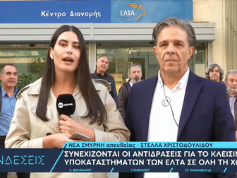 Κλείνει το Κέντρο Διανομής των ΕΛΤΑ στην Ομήρου - Η διανομή θα γίνεται από ιδιώτες 