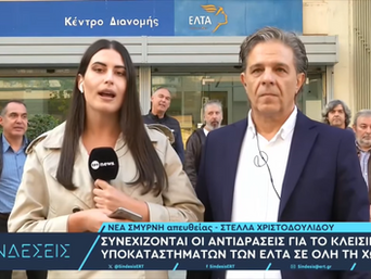 Κλείνει το Κέντρο Διανομής των ΕΛΤΑ στην Ομήρου - Η διανομή θα γίνεται από ιδιώτες