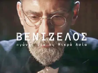 Ντοκιμαντέρ “Βενιζέλος, αγώνας για τη Μικρά Ασία” στο Παρίσι και στη Νέα Σμύρνη!