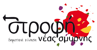 Ενημέρωση των Νεοσμυρνιών μέσω... Αμαρουσίου