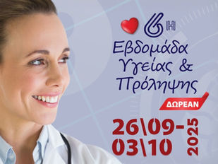 6η Εβδομάδα Υγείας & Πρόληψης στο Δήμο Νέας Σμύρνης