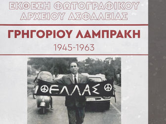 Γαλαξίας: Έκθεση Αρχείων και Φωτογραφιών από την ζωή του Γρηγόρη Λαμπράκη