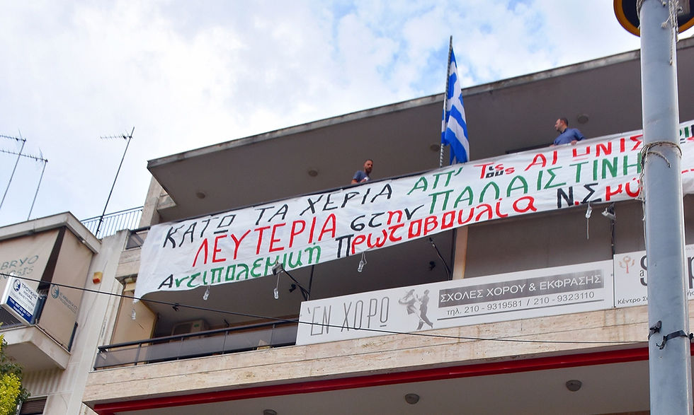 Πανό και συνθήματα για την Παλαιστίνη στην πλατεία Νέας Σμύρνης (ΒΙΝΤΕΟ)