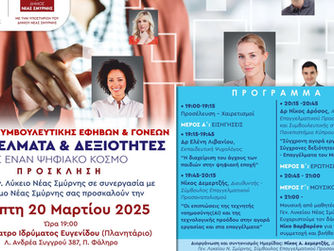 Ημερίδα επαγγελματικού προσανατολισμού