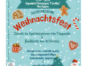Weihnachtsfest – Μια γερμανική χριστουγεννιάτικη περιπέτεια για όλη την οικογένεια