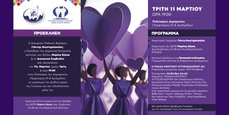 Εκδήλωση για την Διεθνή Ημέρα της Γυναίκας στο Δημαρχείο του Παλαιού Φαλήρου