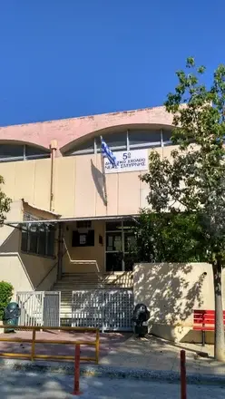  5ο Δημοτικό Σχολείο Νέας Σμύρνης