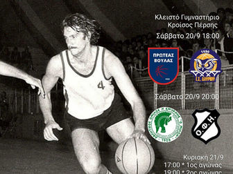 20 & 21 Σεπτεμβρίου: 7ο Τουρνουά «Αχιλλέας Μέντζος» 