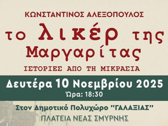 Παρουσίαση βιβλίου «Το Λικέρ της Μαργαρίτας - Ιστορίες από τη Μικρασία»