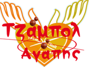 «Τζάμπολ Αγάπης» στον αγώνα Πανιωνίου - Άρη