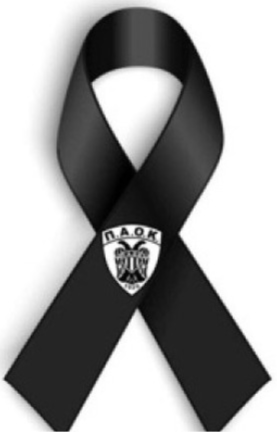 Τη βαθιά τους θλίψη εξέφρασαν ο Πανιώνιος και ο ΑΟΝΣ Μίλων για την απώλεια 7 φιλάθλων του ΠΑΟΚ σε τροχαίο στη Ρουμανία.🖤⚽🤍 Ο αθλητισμός στέκεται ενωμένος στο πένθος 🕯️ 🕊️ Ας είναι ελαφρύ το χώμα. #ΠΑΟΚ #Πανιώνιος #Μίλων #συλλυπητήρια #ενότητα #αθλητισμός #πένθος