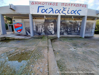 Εικόνες εγκατάλειψης στη Νέα Σμύρνη 