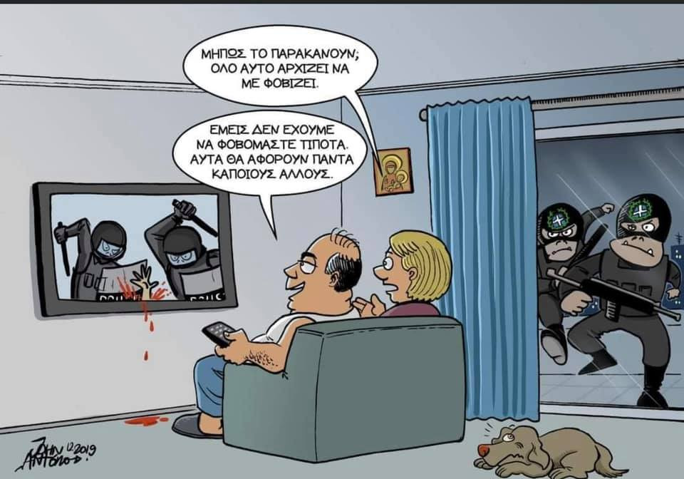 ΟΧΙ στην αστυνομική βία | Νέα Σμύρνη