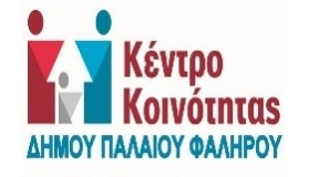 Ομάδα Κινητικού Αυτοσχεδιασμού 65+: Ενίσχυση της ψυχικής και σωματικής υγείας της 3ης ηλικίας