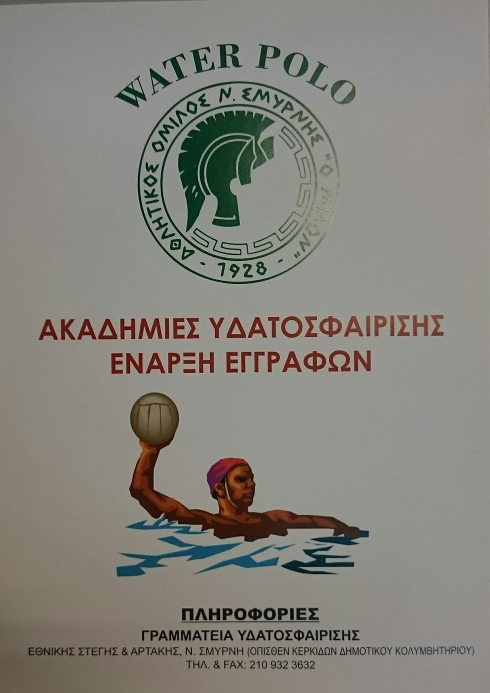 Ξεκίνησε το water polo του Μίλωνα