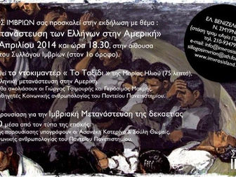 Εκδήλωση για τη μετανάστευση των Ελλήνων στην Αμερική