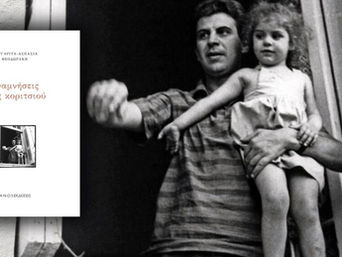 Η Μαργαρίτα Θεοδωράκη τιμήθηκε στη Νέα Σμύρνη όπου έζησε με τους γονείς της
