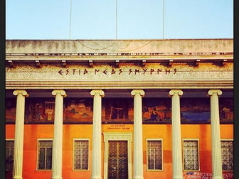 Ο Δήμος “ξέχασε” την ύπαρξη της Εστίας