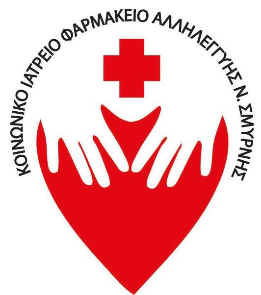 Νέα Σμύρνη: Συγκέντρωση φαρμάκων για το Κοινωνικό Φαρμακείο-Ιατρείο